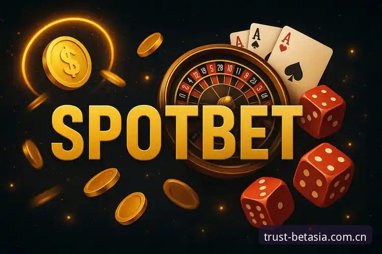 BET亚洲是真的吗？实战派带你拆解BETASIA平台真相